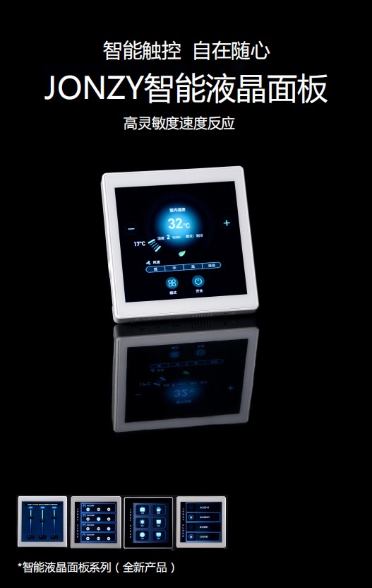 智能液晶面板